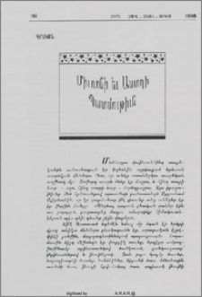 Միւռոնի եւ Աստղի պատմութիւն