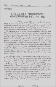 Եկմալեան Պատարագի վերամշակո՞ւմ, թԷ ոչ