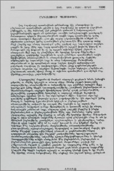 Ընդհատուած պատմութիւն
