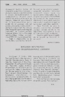 Ֆրանսայի Խորհրդարանը 1915ի Ցեղասպանութիւնը հաստատեց