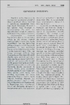 Վարդանանց յիշատակին