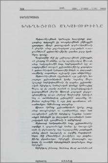 Եկեղեցւոյ անկախութիւնը