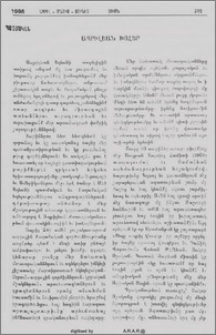 Ապրիլեան խոհեր