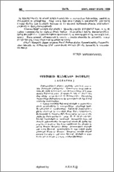 Քրիստոսի անծանօթ խօսքերը (Agrapha)