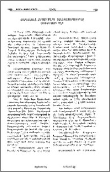 Վարդանանց հերոսամարտի տօնակատարութիւնը Երոսաղէմի մեջ
