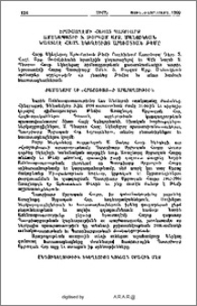 Երուսաղէմի Հայոց Պատրիարք Ամենապատիւ Տ. Թորգոմ Արք. Մանուկեան կայցելէ Հայց. Եկեղեցւոյ Արեւմտեան թեմը