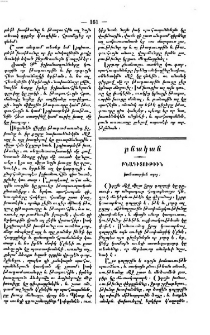 Խոնաութիւն օդոյ