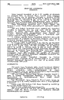 Յակոբ Արք. Վարդանեանի յիշատակին