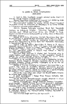 Հանգիստ Տ. Լեւոն Ա. Քհնյ. Առաքելեանի (1918-1999)