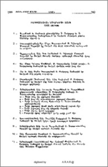 Բարեպաշտական նուէրներու ցանկ 1998 տարւոյ
