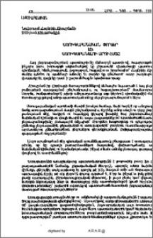 Ստուգաբանական փորձեր եւ Ստուգաբանելու արուեստը (Նուիրուած Հայնրիխ Հիւպշմանի ծննդեան 150-ամեակին)