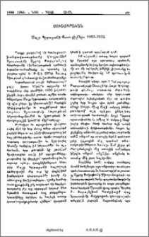Մայր կրթարանի ուսուցիչներս 1930-1935