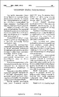Գողգոթայի Անմեղ Դատապարտեալը