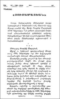«Յուշամատեան»