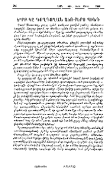 Երբ կը դողդողան ձեռքերս պինդ