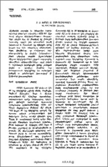 Տ. Տ. Խորէն Ա. Մուրատբէգեան. Կաթողիկոսի շրջան