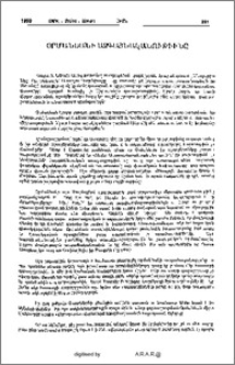 Օրմանեանի ազգայնականութիւնը