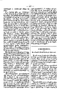 Պատմութիւն Տնօրինականացն Քրիստոսի