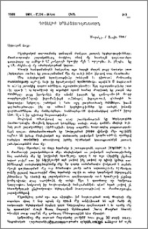 Գիտելիք երաժշտագէտներուն [Նամականի]
