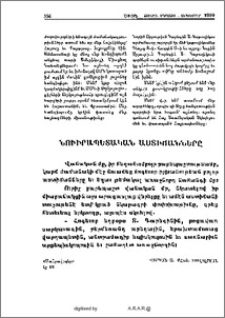 Նուիրապետական Աստիճանները