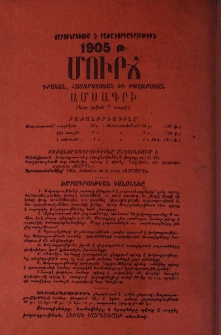 Մուրճ գրական, հասարակական եւ քաղաքական ամսագրի բաժանորդագրութիւնը շարունակւում է 1905 թ․