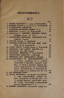 Բովանդակութիւն