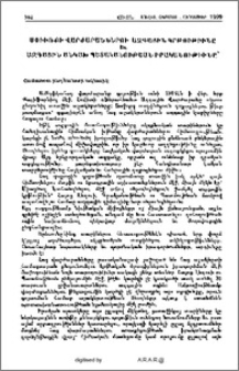 Սփիւռքի Վարժարաններու ազգային կրթութիւնը եւ Ազգային անկախ պետականութեան իրականութիւնը (Ներկայ յօդուածը վերամշակուած տարբերակն է մայիսի 27-29ի Ամերիկահայ Ամենօրեայ վարժարաններու համագումարին ներկայացուած ելոյթին)