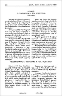 Հանգիստ Տ. Անուշաւան Ծ. Վրդ. Զղջանեանի (1931-1999)