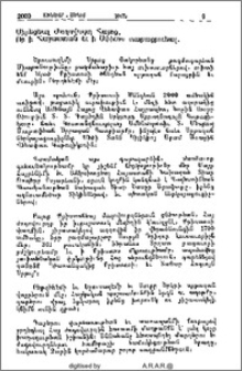 Ծննդեան Պատգամ Սուրբ Այրէն