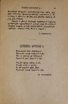 Արտոյտն երգում է