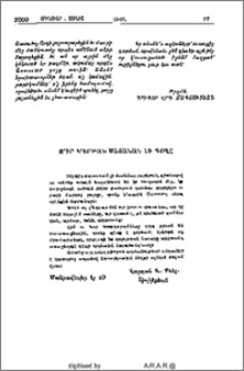 Ուր կե՞րթան սատանան ու գողը