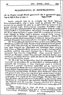 Պահեցողութիւն եւ Ծոմապահութիւն