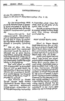 Ներողամտութիւնը