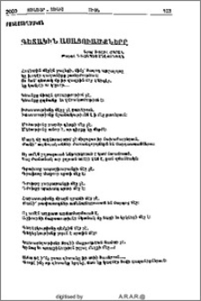 Գետակին ասացուծքները