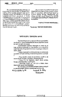 Գրագէտին առաջին երկը