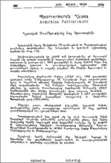 Կրթական Առաքելութիւնը Հայ Երուսաղէմի