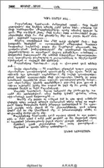 Դուն Անմա՛ր Ջահ...