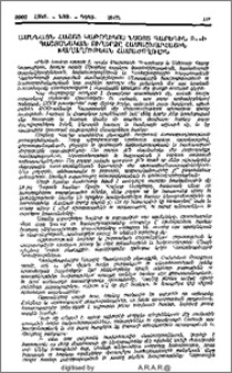 Ամենայն Հյաոց Կաթողիկոսին Ն. Ս. Օ. Տ. Տ. Գարեգին Բ.-ի Պաշտօնական ուղերձը համաշխարհային խաղաղութեան համաժողովին.- Շնորհակալական ուղերձը անկախութեան օրուայ առիթով