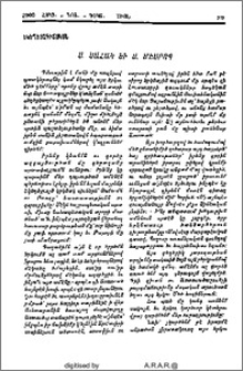 Ս. Սահակ եւ Ս. Մեսրոպ