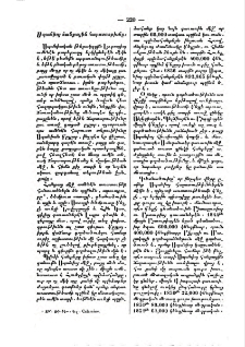 Սպամիոյ հանքային հարստութիւնը