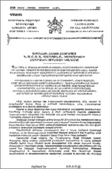 Ամենայն Հայոց Հայրապետ Ն. Ս. Օ. Տ. Տ. Գարեգին Բ. Կաթողիկոսի Անդրանիկ Սրբատառ Կոնդակը