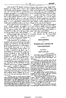 Գաւեսիլեա. Պատմական նորավէպ