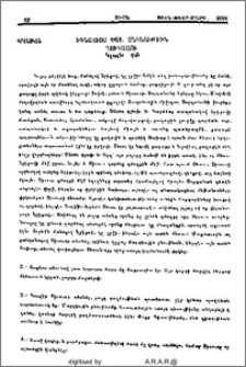Իգնատիոս Եպս. Մեկնութիւն Ղուկասու
