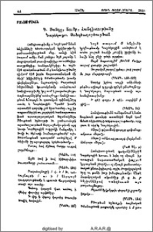 Գ. Յանգը, Տունը, Հանգիտութիւնը Նարեկացու ստեղծագործութեան
