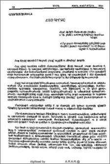 Հայ Գիրքը