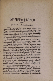 Ֆրիդրիխ Էնգելս․ Մահուան տասնամեակի առիթով