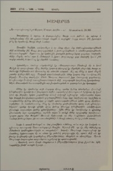 Խաչվերաց
