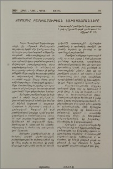 Ճշմարիտ բարեկամութեան նախապայմանները