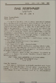 Ընկալ Քաղցրութեամբ