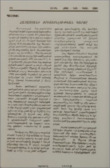 Հայաստանի Քրիստոնէութեան դարձը